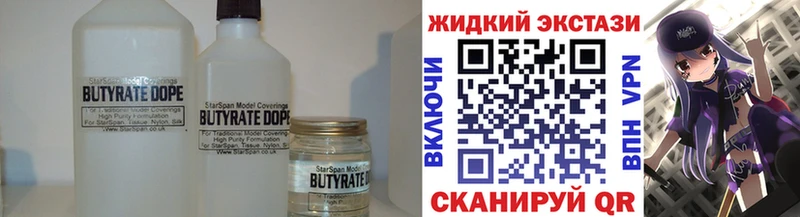 Бутират 99%  Оренбург 